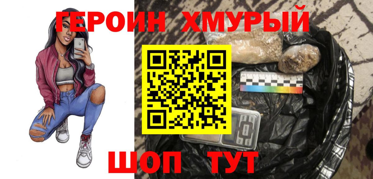 ГЕРОИН белый Великие Луки