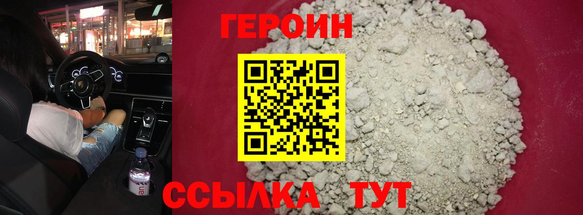 ГЕРОИН  ГЕРОИН афганец  Вход с VPN  Великие Луки 