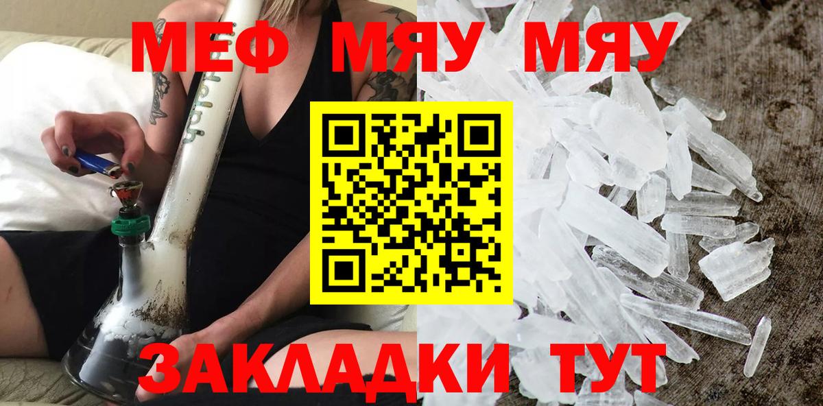 Меф мяу мяу кристаллы Великие Луки