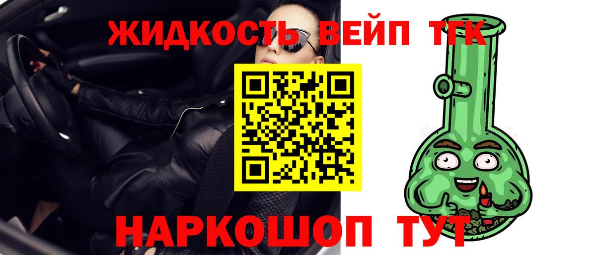 Дистиллят ТГК вейп с тгк Великие Луки